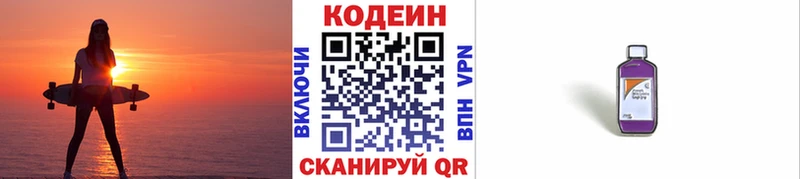 Кодеин Purple Drank  Купить где  Богданович 
